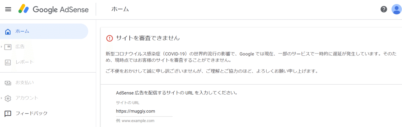 AdSecse審査画面