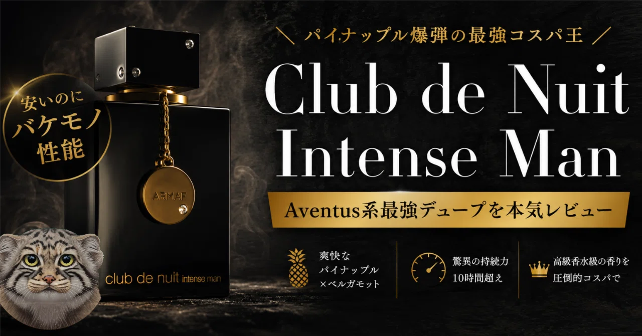 Club de Nuit Intense Man（アルマフ）｜「褒められる回数が明らかに