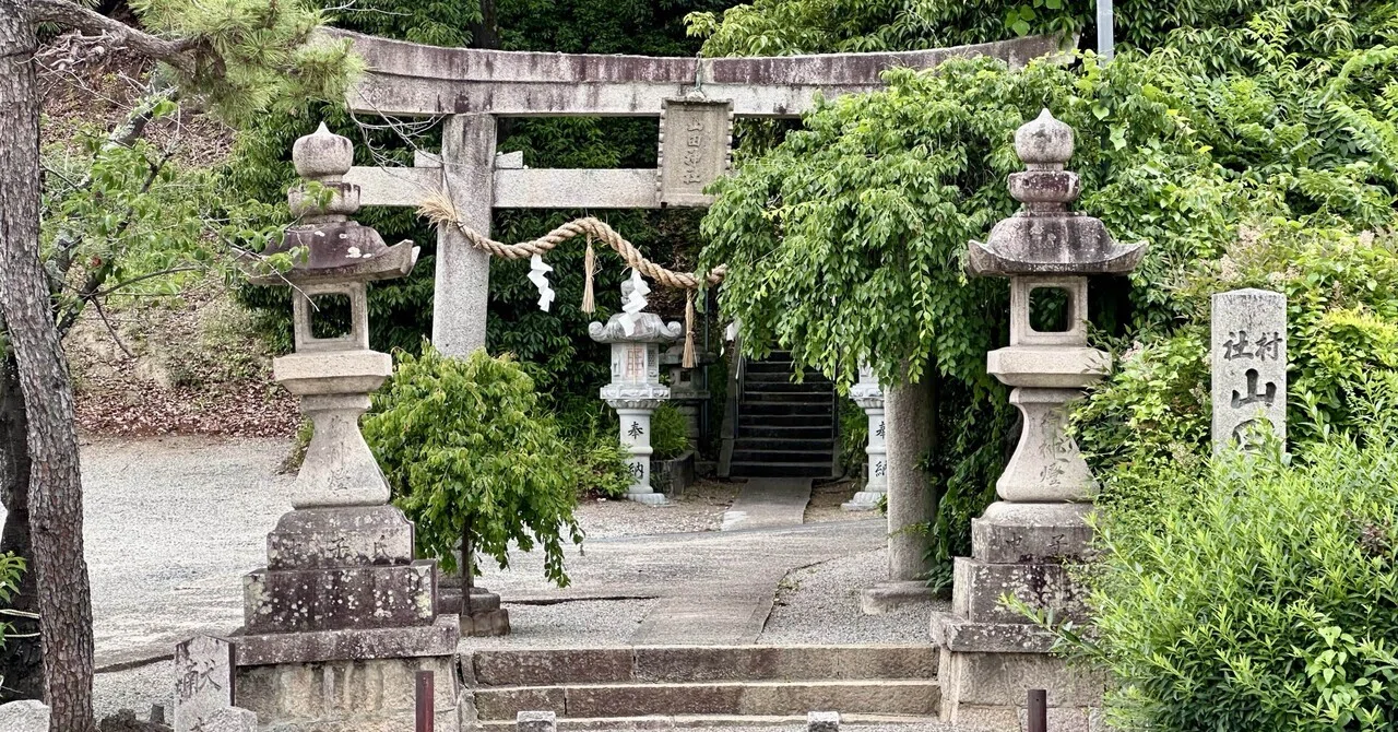 やまちゃん⭐️　模試5セット 5121 山田神社 大阪府枚方市山之上｜日本中全ての神社に参拝しようとする男