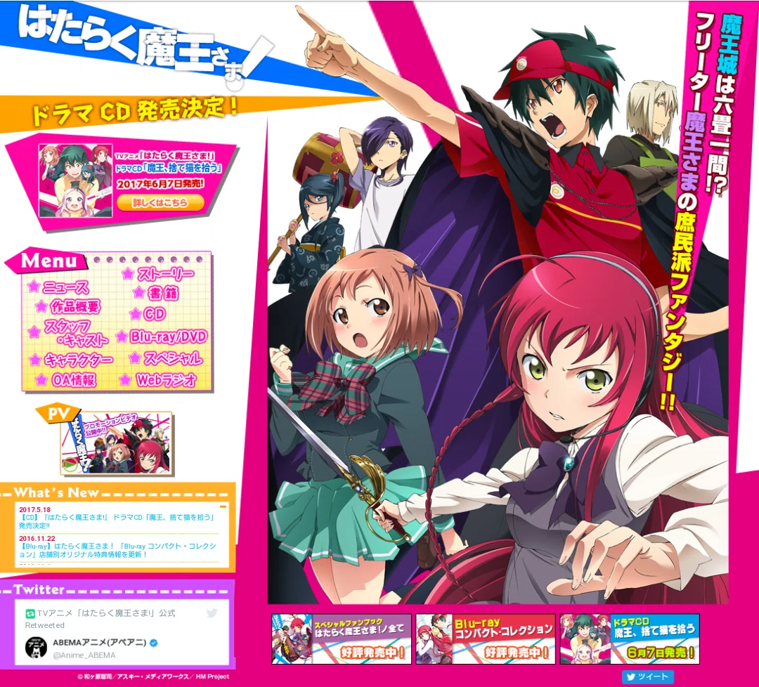 アニメ はたらく魔王さま 見どころ紹介 ヌマサン Note アニメ はたらく魔王さま 見どころ紹介 ヌマサン Note