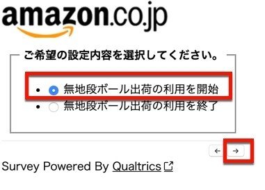 09_無地段ボール出荷の利用を開始_2020-05-15_11-19-21