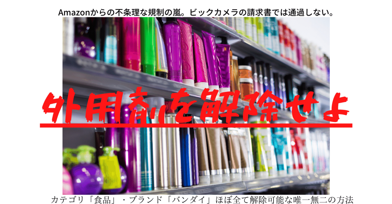 出品規制 の新着タグ記事一覧 Note つくる つながる とどける