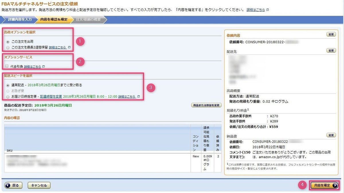 16_内容を確認・確定_2018-03-23_00h59_33