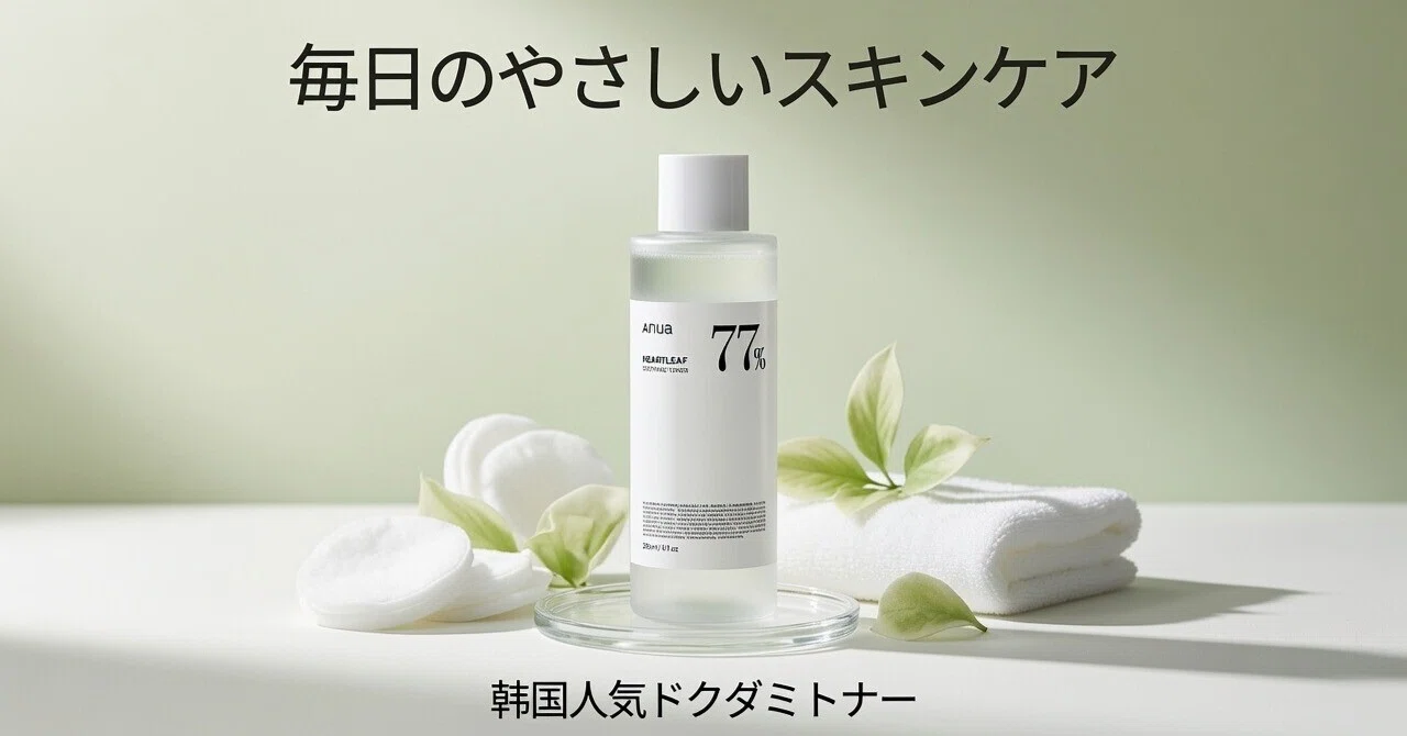 韓国コスメで整える、毎日のやさしいスキンケア｜love2hisa