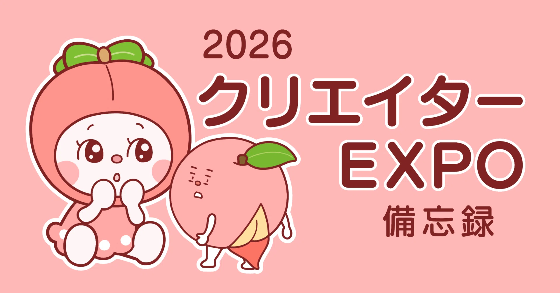 心配性の私がクリエポでおしりを出した話｜あずきみみこ(イラストレーター)