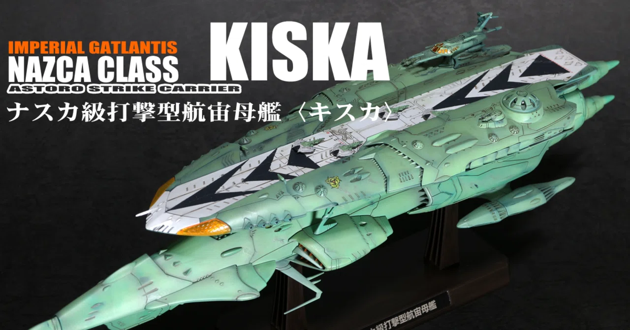 宇宙戦艦ヤマト2199星巡る方舟NAZCA CLASS KISKA 1/1000 宇宙戦艦