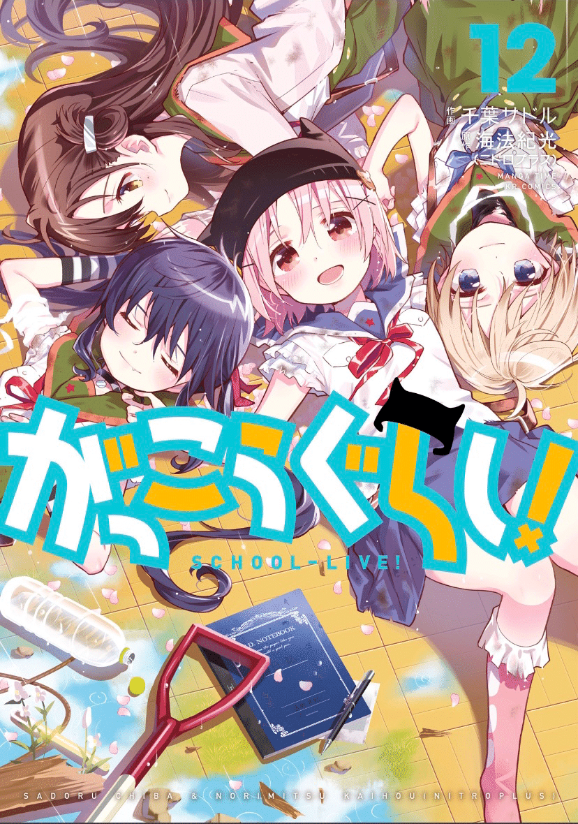 なろう作家が分析 ここが面白い がっこうぐらし 染島 Note なろう作家が分析 ここが面白い がっこうぐらし 染島 Note