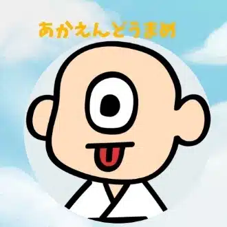あかえんどうまめ
