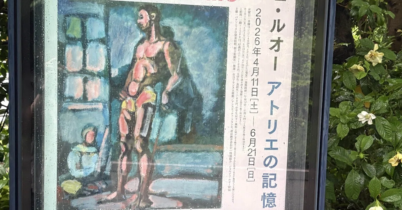 唯一無二の絵肌に触れる ジョルジュ・ルオー アトリエの記憶