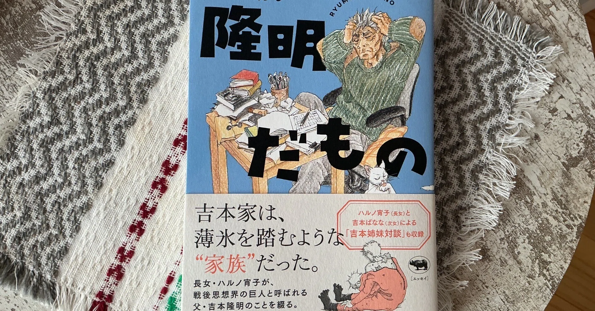 吉本ばなな 父親