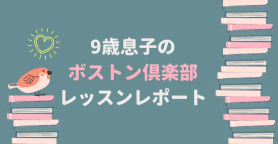 13回目 ボストン倶楽部レッスンレポート クリリンとルフィの声優は同じ あも Note