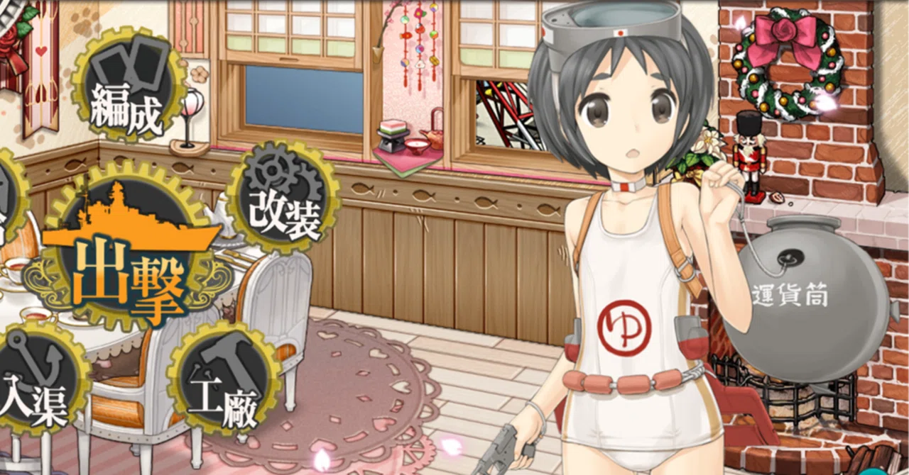 轟沈 艦 これ