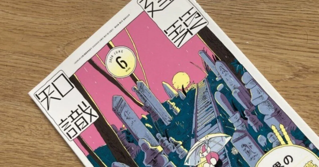 エジプト展と、世界の葬送とお墓の詳説絵巻『建築知識』2026年6月号｜夕遊