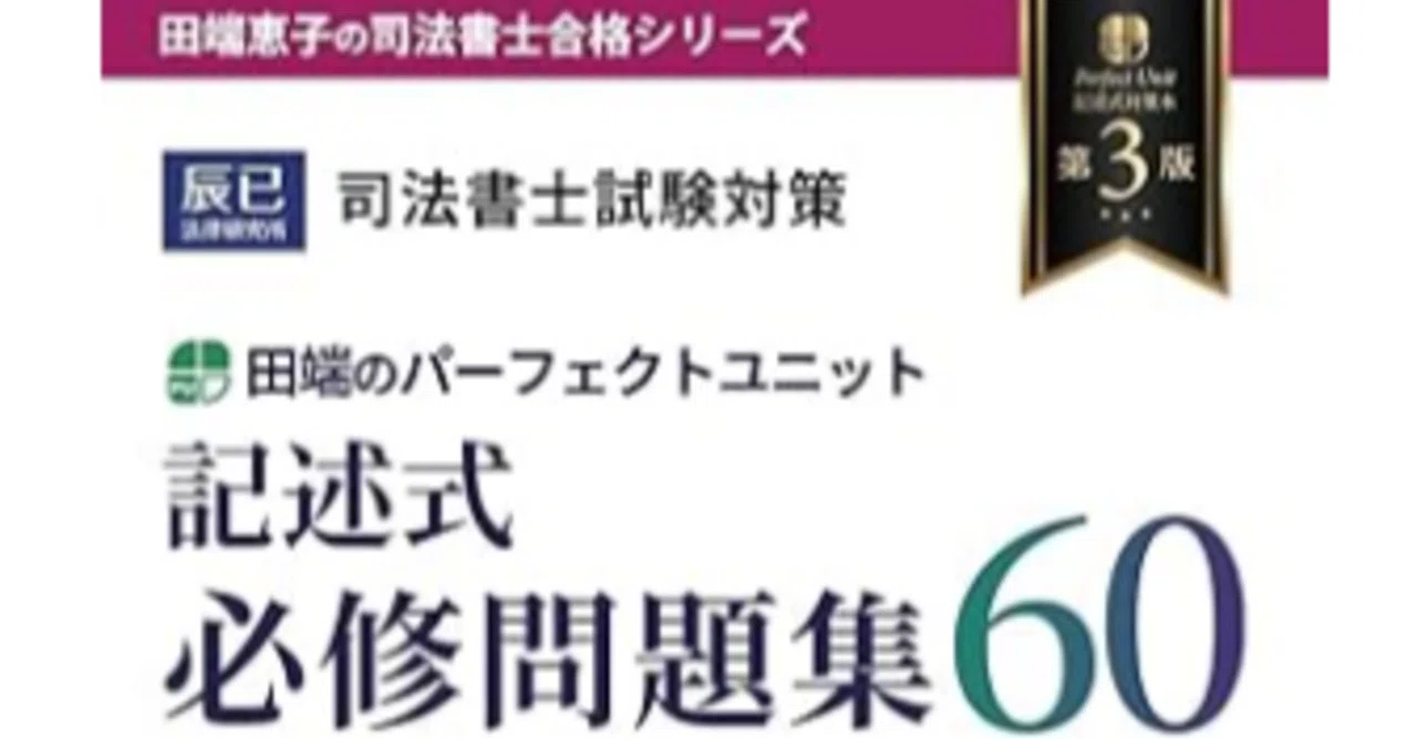 辰巳パーフェクトユニットの評判・料金【2026年最新】田端恵子先生の