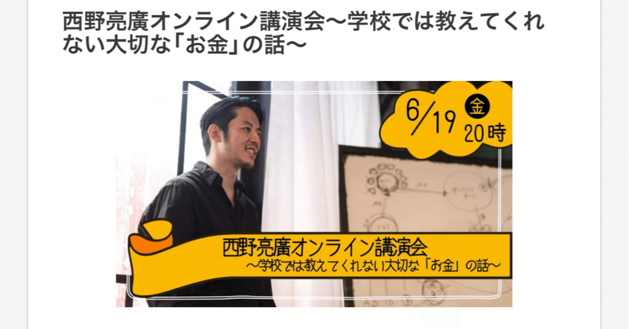 学校では教えてくれない大切な お金 の話 By 西野亮廣さん Cotoba Tachi Note