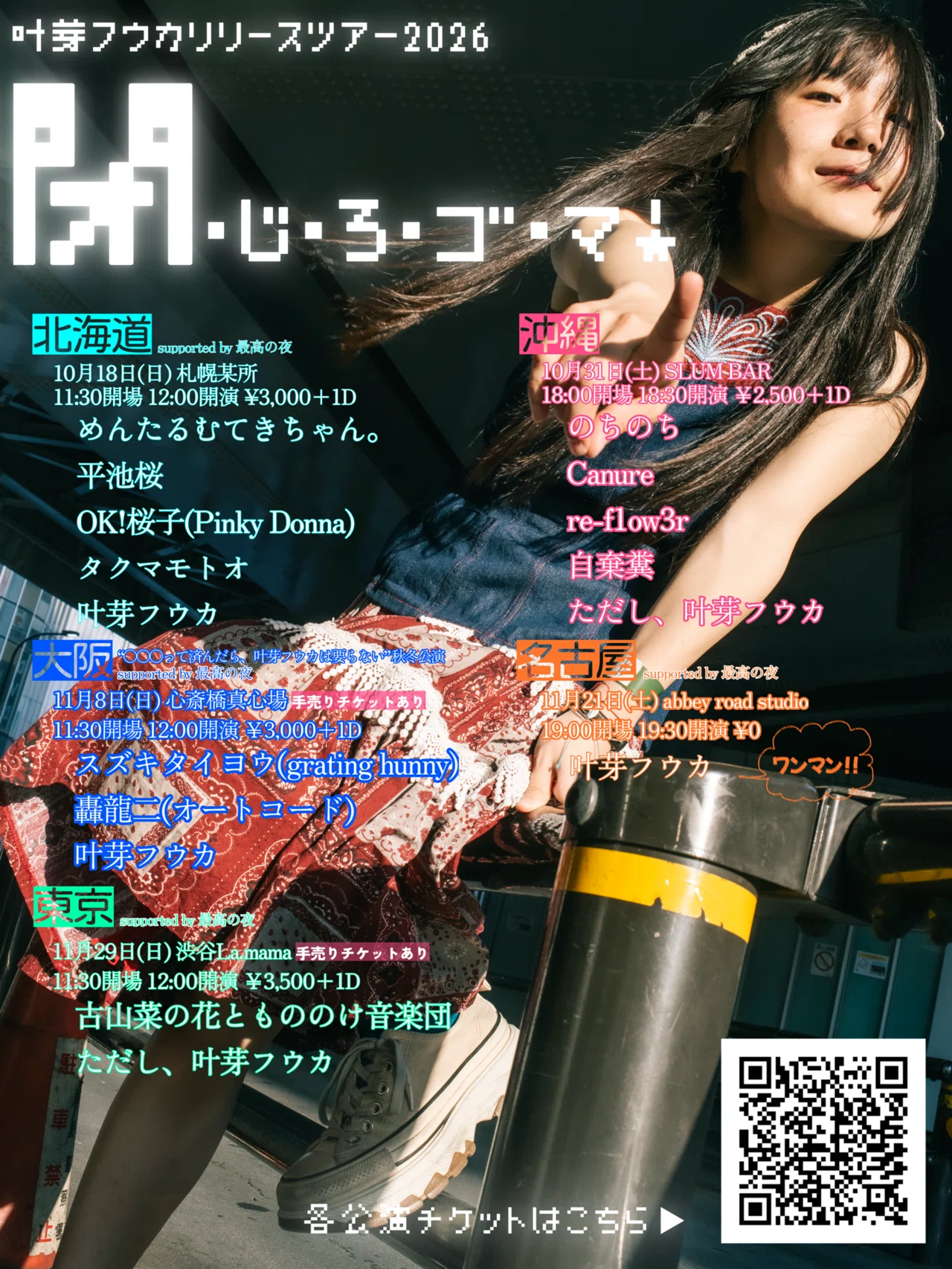 Fuka Kaname Release Tour 2026 FUKA様8/11