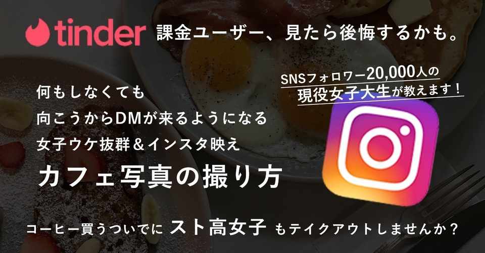 女性youtuberとのコラボnote 女性ファッション系youtuberが教えるカフェでの写真の撮り方 加工の仕方まで カオナシ Note