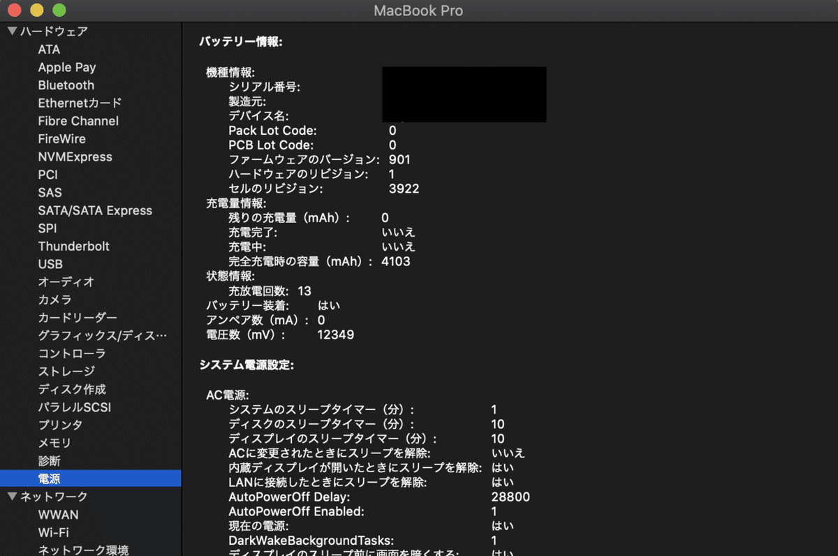 MacBookの充電ができなくなった話｜やまもと