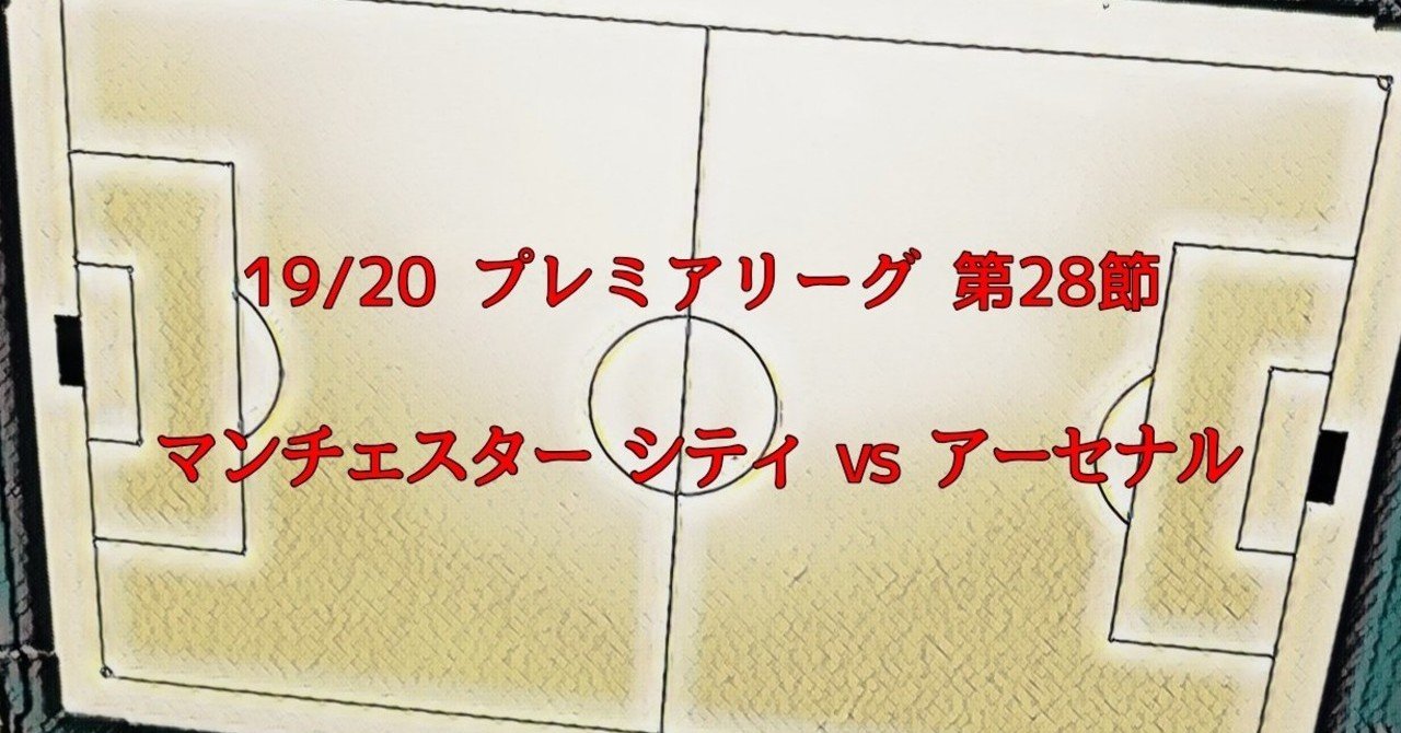 フットボールの面白い戦術分析します マンチェスター シティに見た 敵陣でのポジショナルな攻撃の戦術 遠藤文也 Fumiyaendo Note