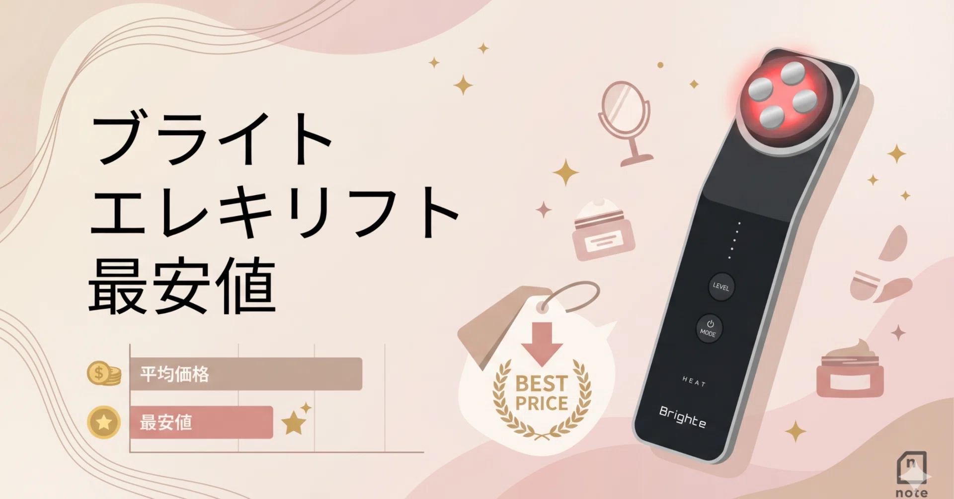2026年6月最新】ブライトエレキリフトの最安値はどこ？公式・楽天