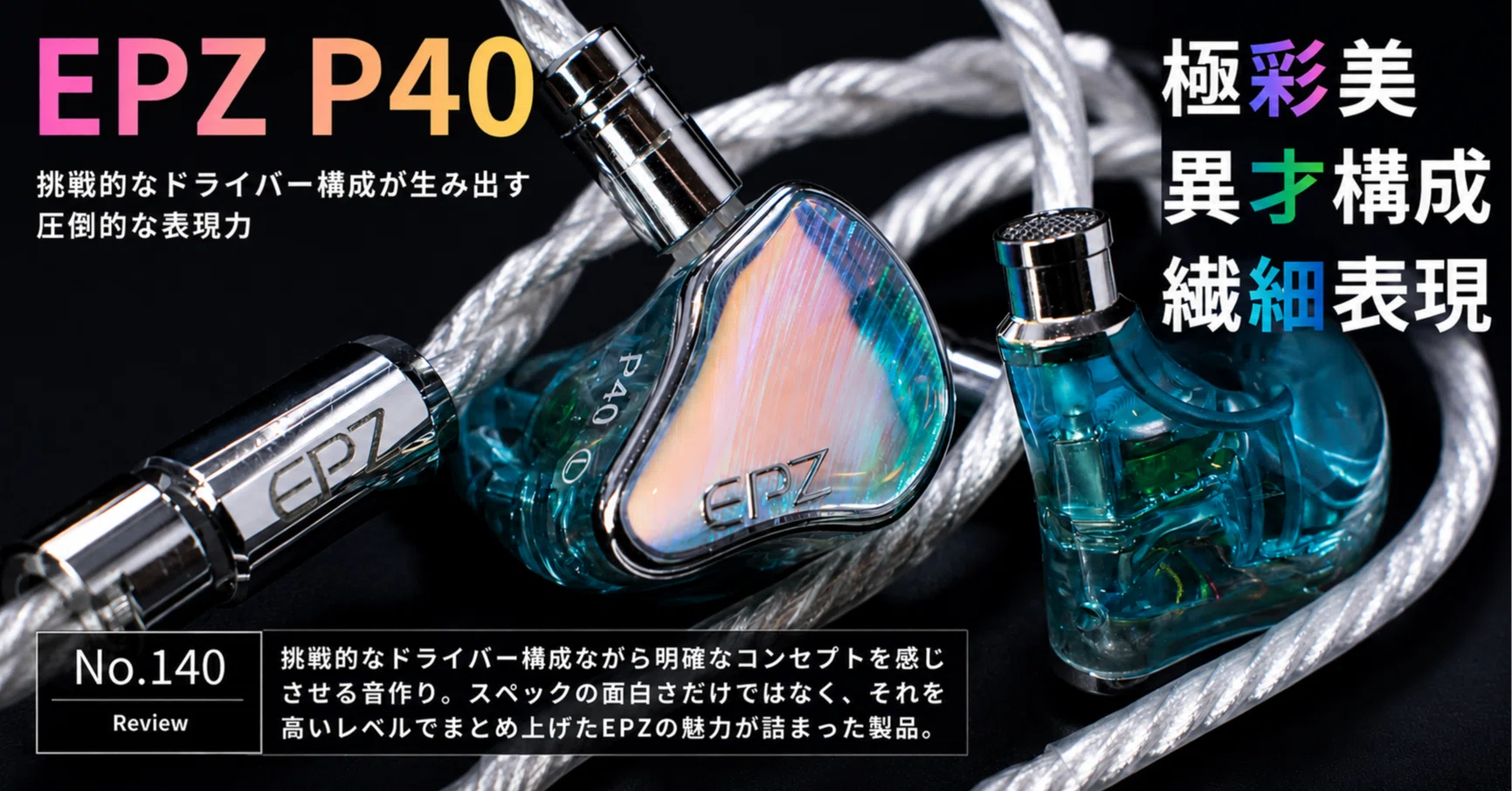 EPZ P40 感想レビュー #️⃣140｜たなやん@IEM_gamer