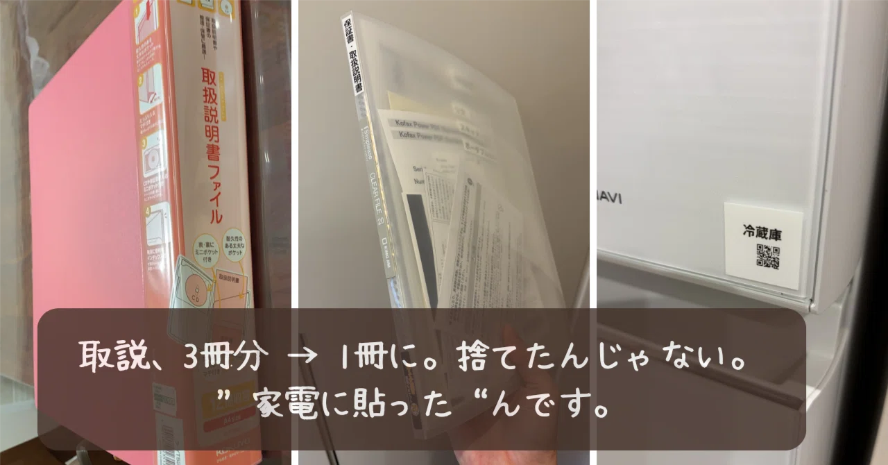 とりあえず」の置き場所が、家を侵食する。取説3冊分を“家電に貼って