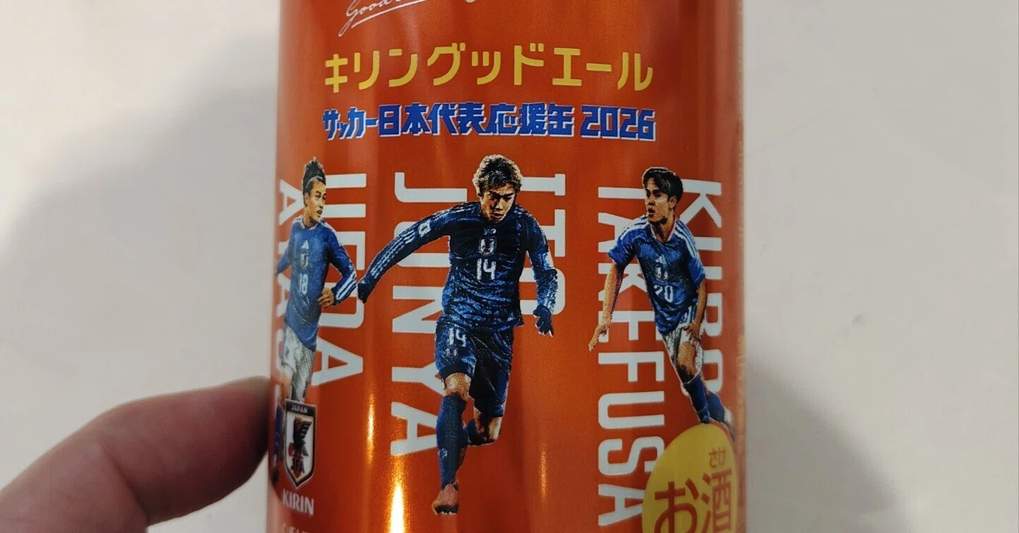 キリングッドエール（サッカー日本代表応援缶）の缶ビールを久しぶりに