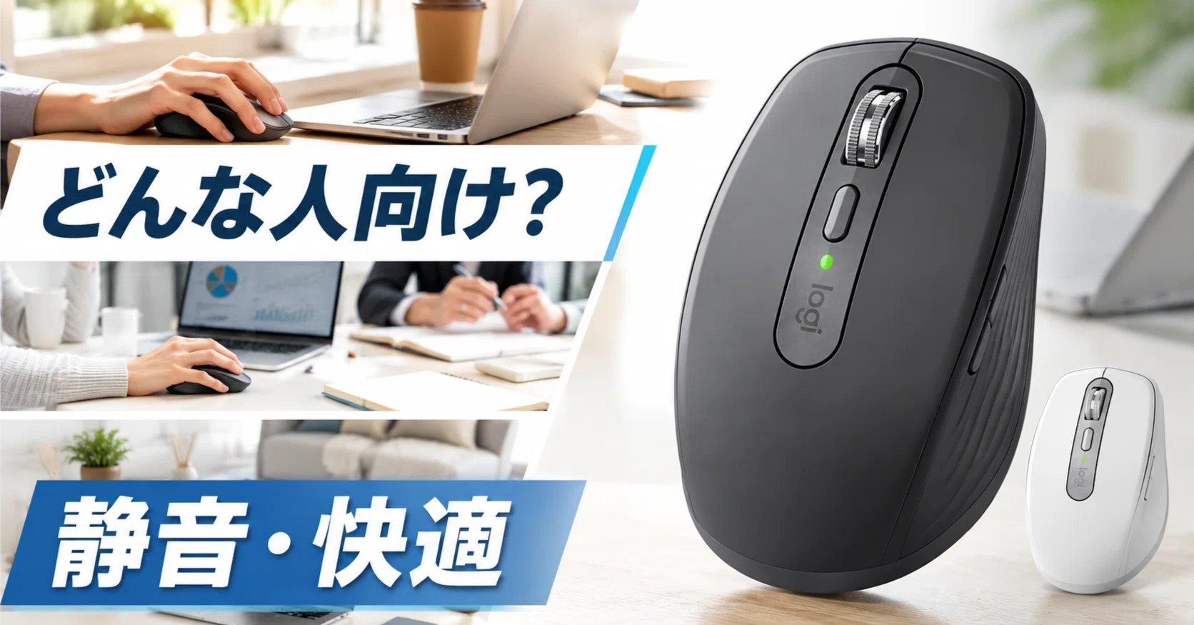 ロジクール MX ANYWHERE 3S MX1800｜デスク日和