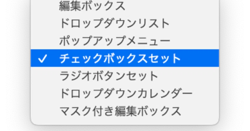 Filemaker のチェックボックス微調整 P388cell Note