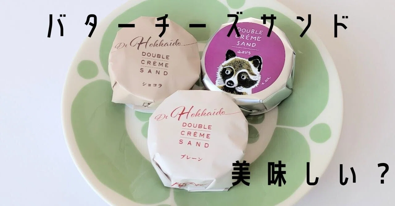いつもありがとうございます♡butter bread様リクエスト2点 まとめ☪️ What are the reviews for FERME LA TERRE BIEI Butter Cheese Sand? A
