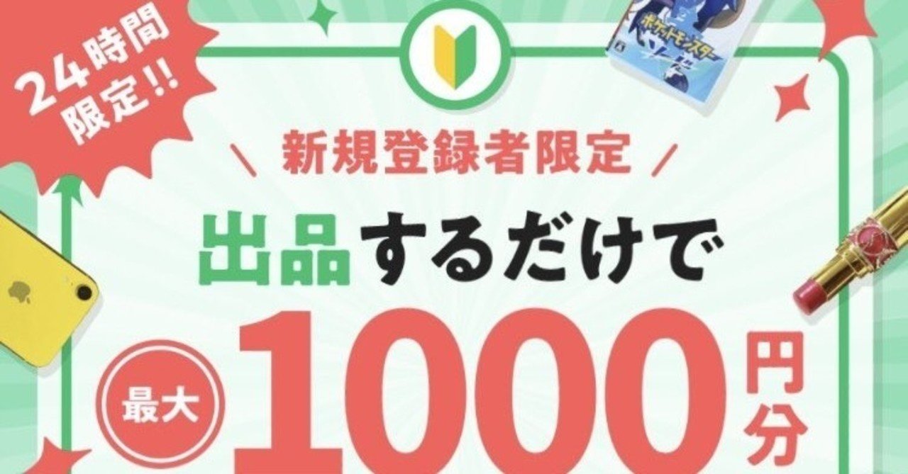 はじメルカリ】メルカリ新規⇒1500pゲットする方法①：プロフ準備編