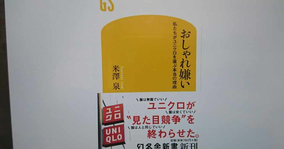 おしゃれ偏差値を考えた読書会 Arai Buu Note