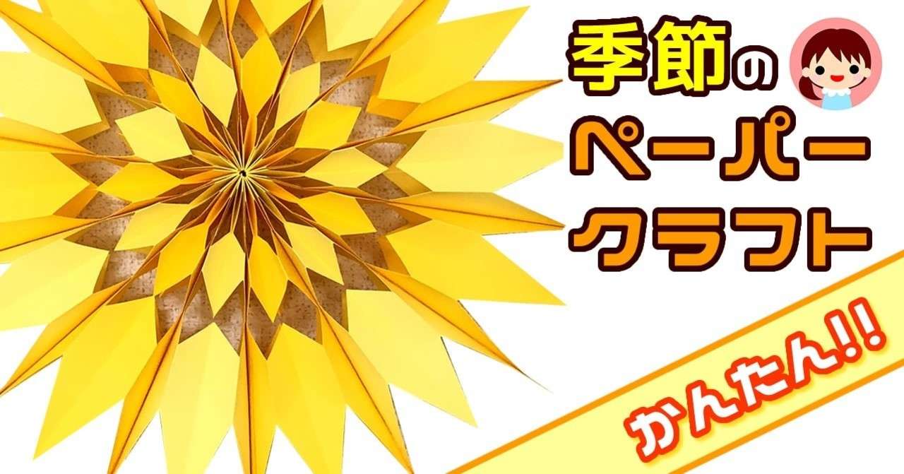 無料型紙 太陽 ペーパークラフト 虹囲なな Nana Art Note