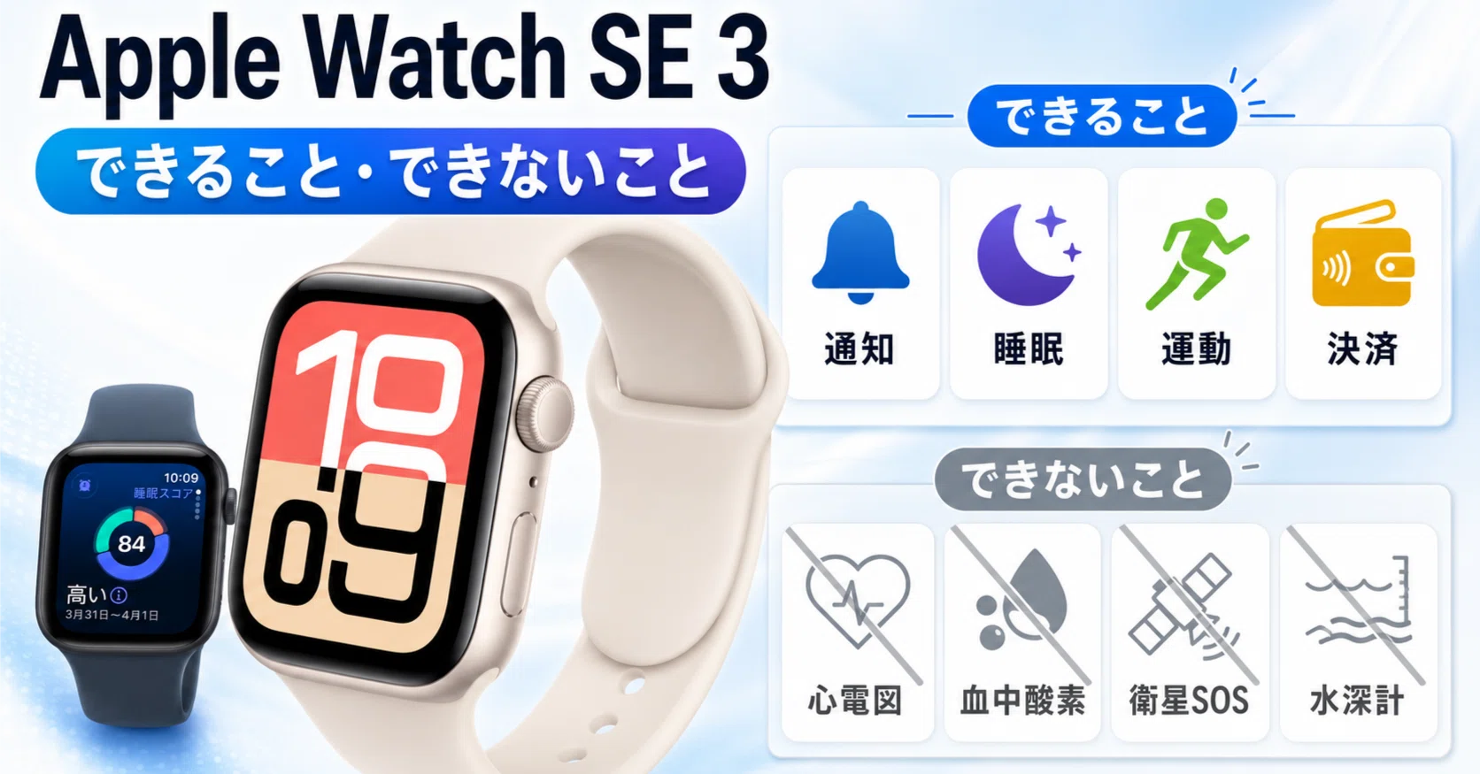 Apple Watch SE 3 できること できないこと｜まさみアンテナ