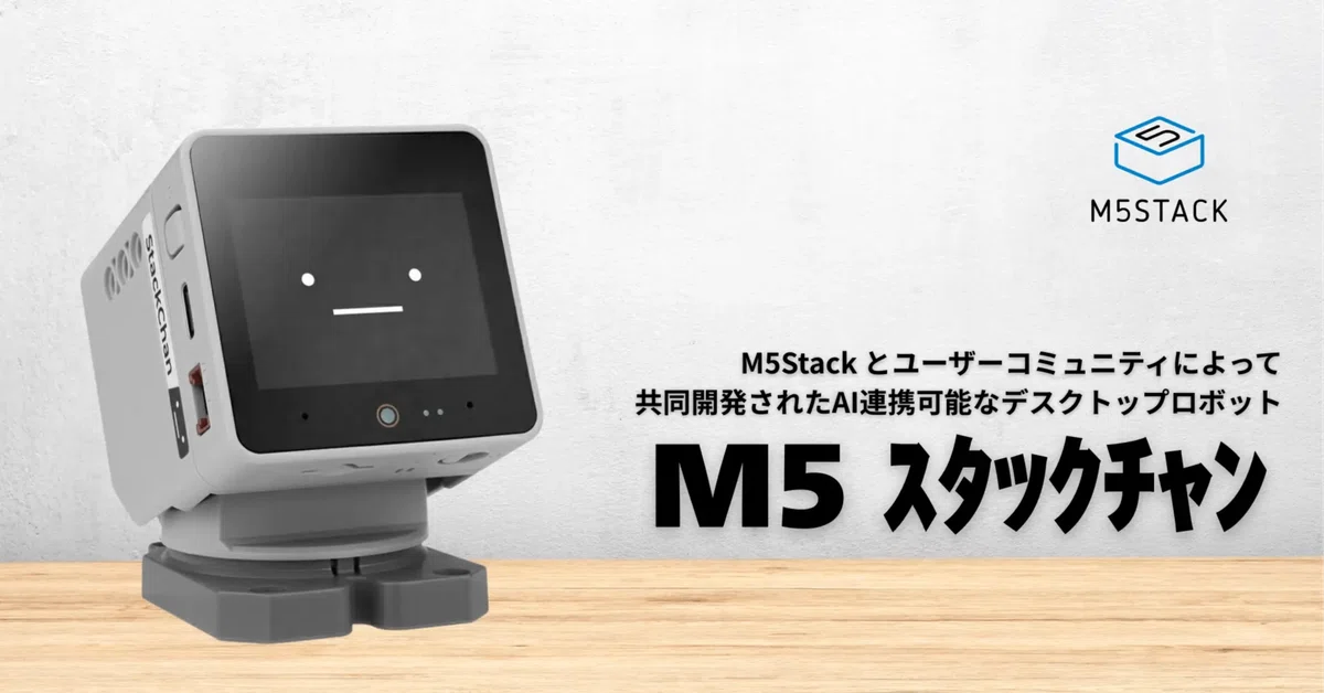 M5Stack版 StackChan のセットアップ手順｜npaka