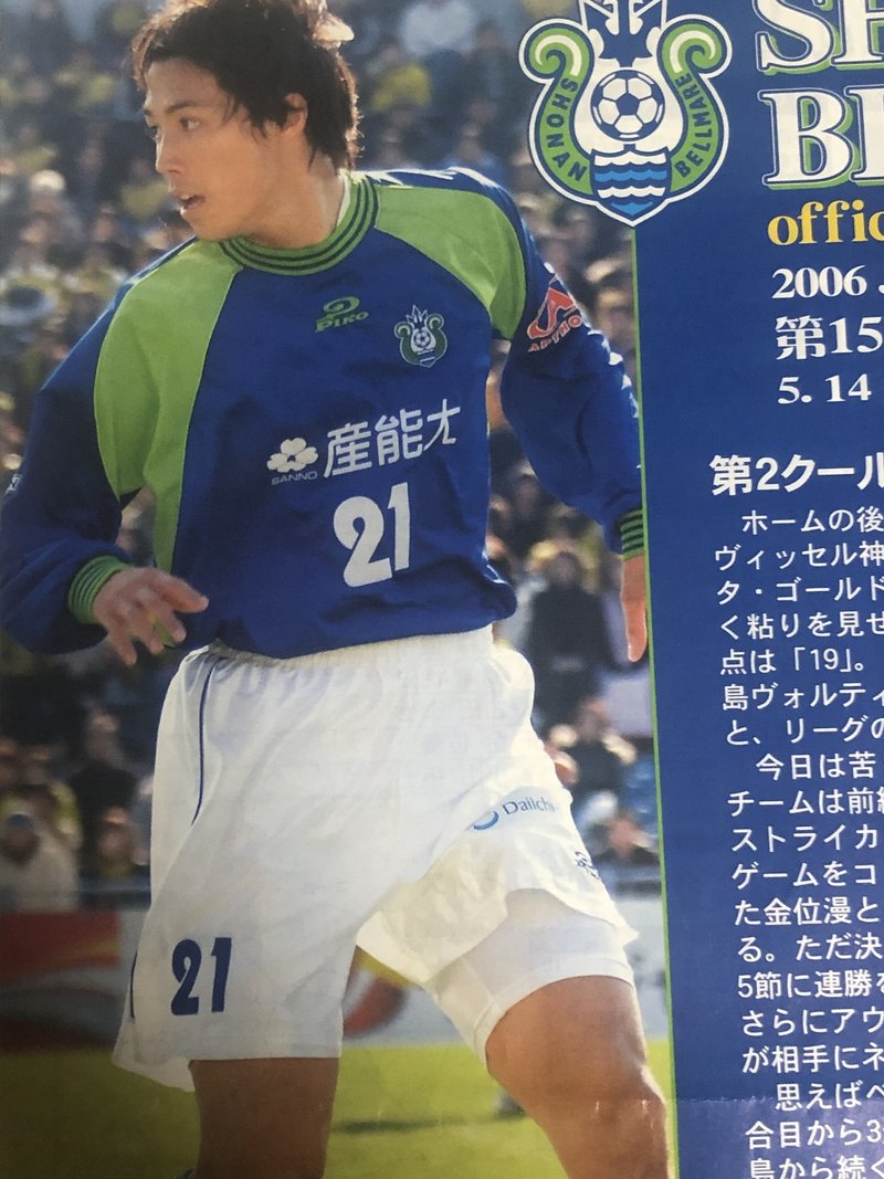 湘南ベルマーレ背番号列伝シリーズ 21番編 しゅん Note