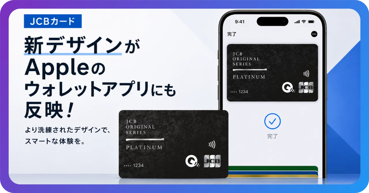 JCBプラチナの新デザインがApple Walletにも反映されていた｜スマホ 