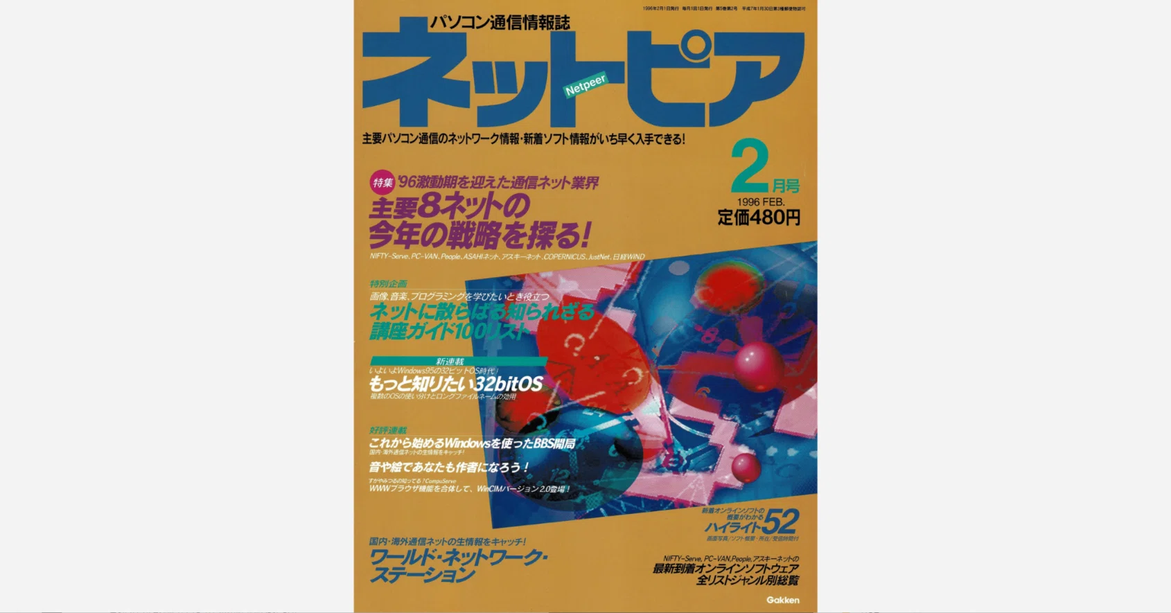ネットピアに記事を書き始めた頃 - 1996年のパソコン通信事情｜kzn