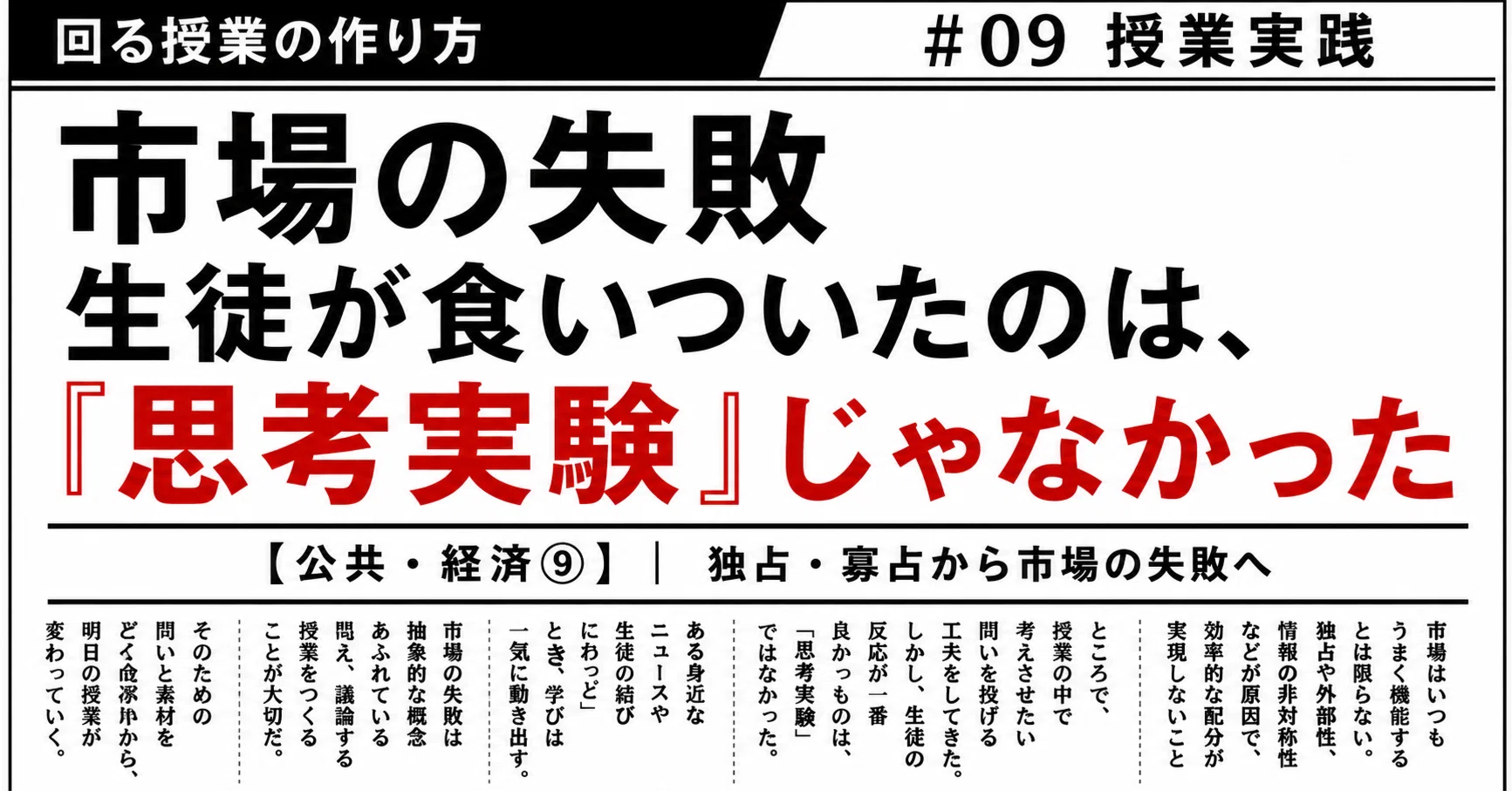 授業実践第9回｜市場の失敗｜生徒が食いついたのは、思考実験じゃ