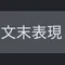 近場ですます