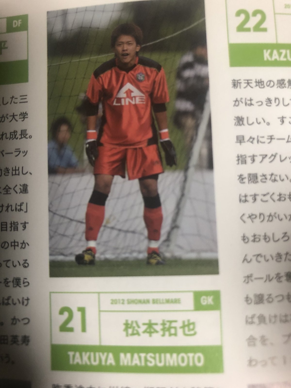 湘南ベルマーレ 2015年 七夕GKユニフォーム 梶川裕嗣選手 湘南