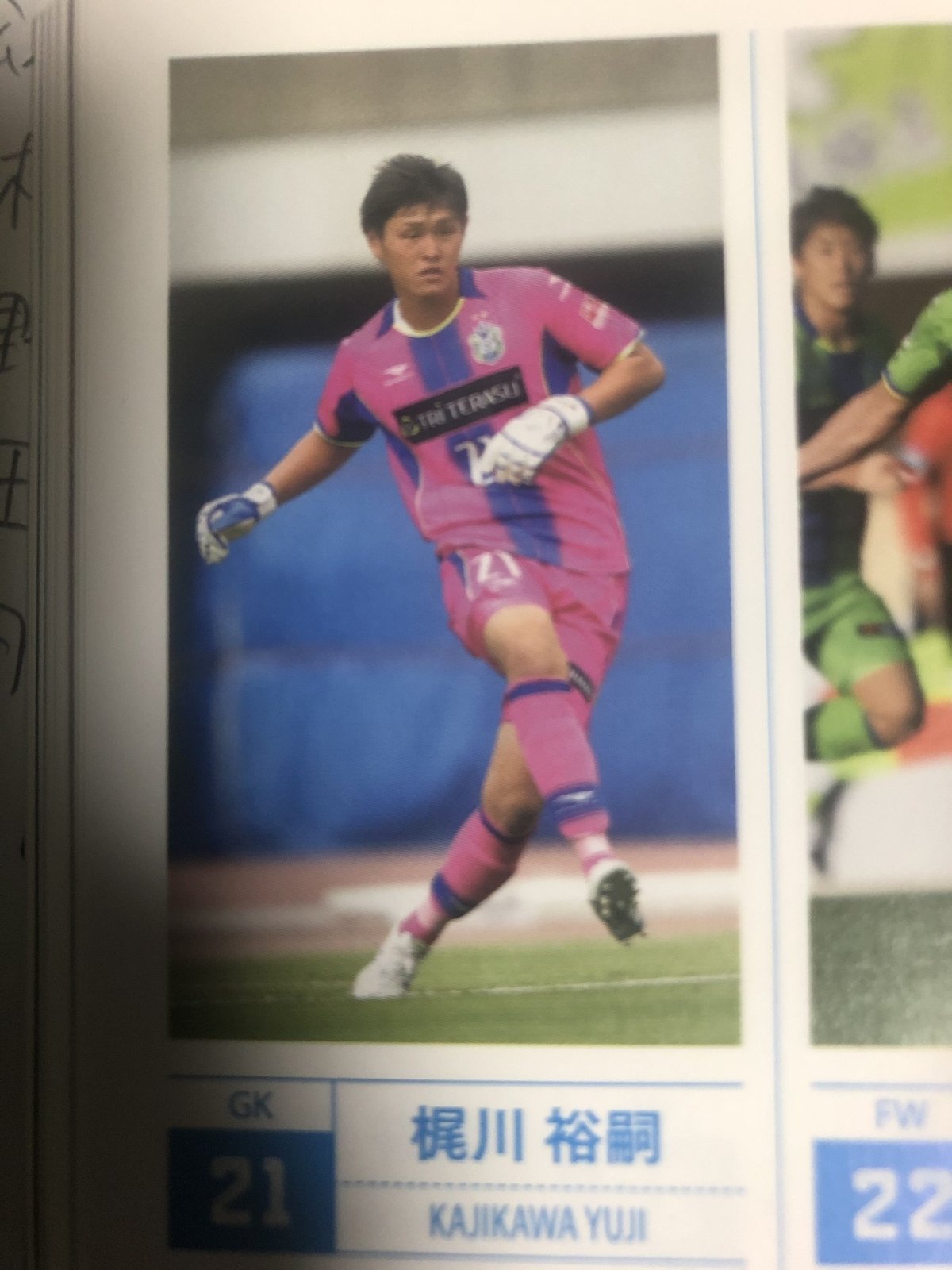 湘南ベルマーレ背番号列伝シリーズ(21番編)｜しゅん