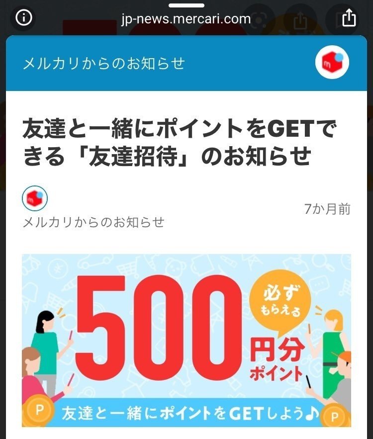 メルカリ500円分プレゼント20200621