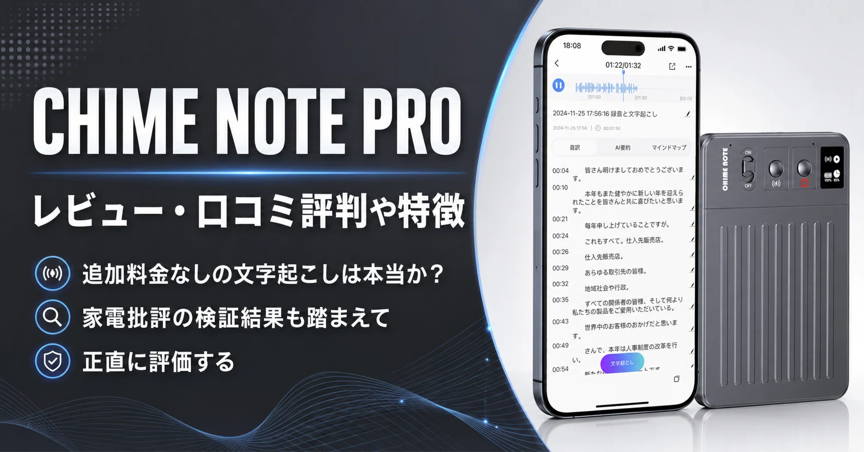 CHIME NOTE PROのレビュー・口コミ評判や特徴 追加料金なしの文字