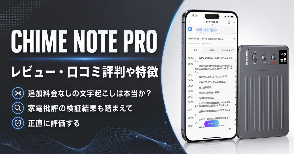 CHIME NOTE PROのレビュー・口コミ評判や特徴 追加料金なしの文字
