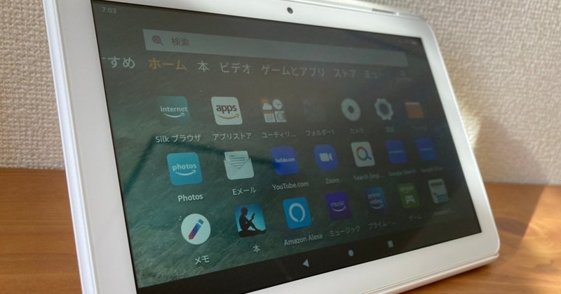 21年最新版 Newモデル Fire Hd8 タブレット おすすめの定番アプリ5選 タイキ Note