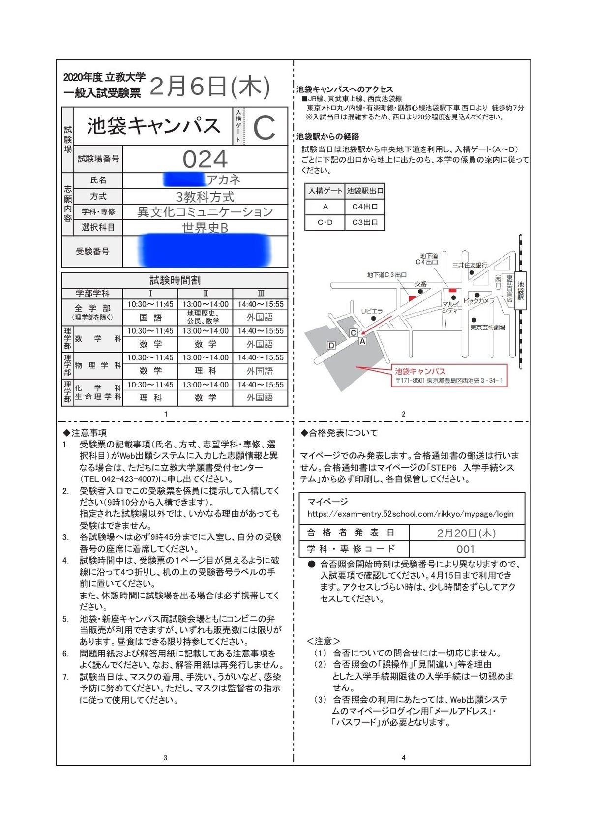 立教大学(全学部日程) 2026年度 学部入試の情報 | 立教大学