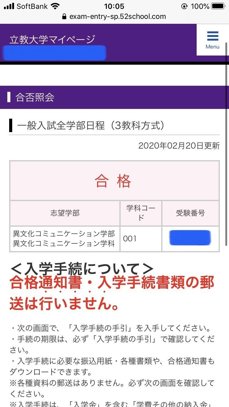 発表 立教 合格 立教大学の合格発表がありました