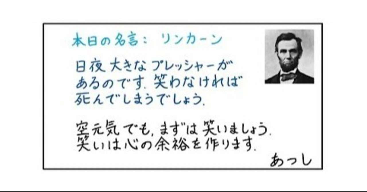 本日の名言 リンカーン 06 21 あつし Note