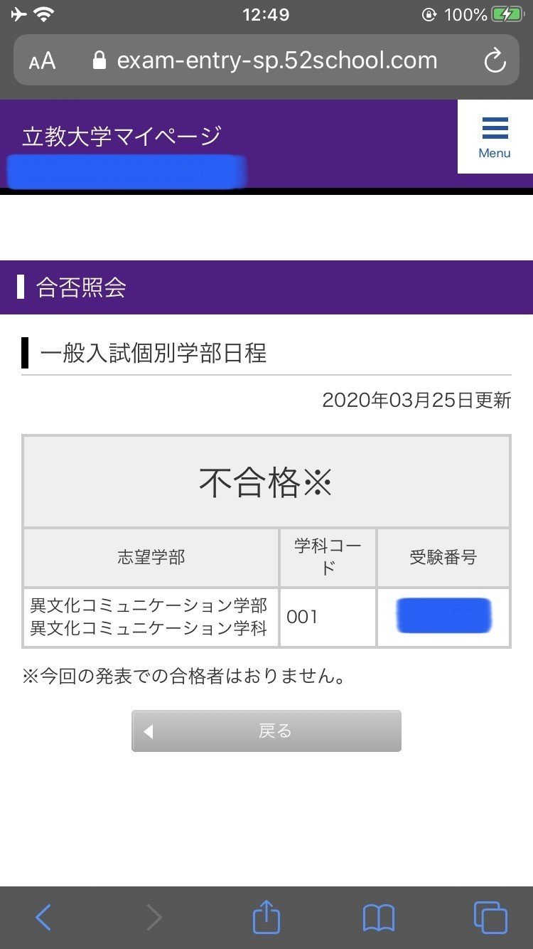 立教 大学 合格 発表 日